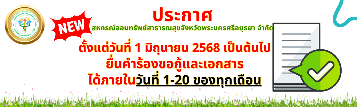 ยื่นกู้ใหม่.png